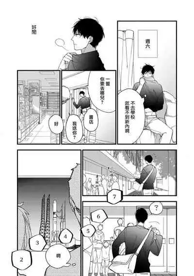 [Kuroi Tsumuji] Boku-tachi wa Mada Aoku |青涩的我们 1-6 [Chinese] [冒险者公会] [Digital]