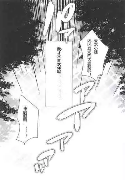 (COMIC1☆14) [ciaociao (Araki Kanao)] tenryuchan no make (Kantai Collection -KanColle-) [Chinese] [v.v.t.m汉化组]