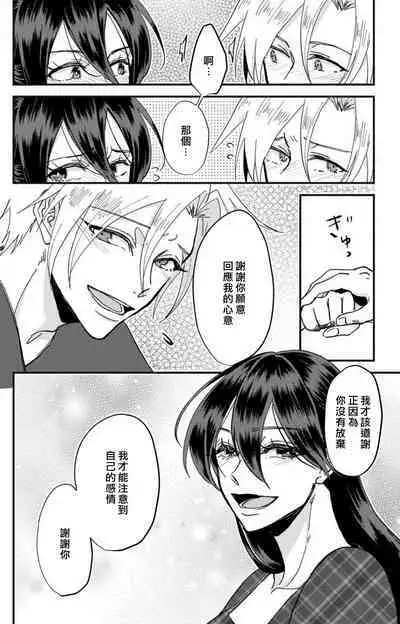 [Mucco] Kare no Namida ni Nurasarete Nana-san wa Mesomeso Danshi ni Osowaretai! | 败在他的眼泪攻势下 奈奈大小姐想被哭唧唧的男子推倒！ 1-5 [Chinese] [莉赛特汉化组]