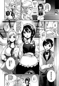 [Shindou] Ojou-sama to Maid no Midara na Seikatsu Ch. 1-3, 7-11 [Chinese] [无毒汉化组]