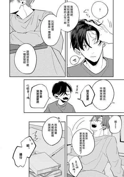 [Kuki Wakame] No Doubt Lilac | 无疑的紫丁香 Ch. 3-5+番外1-3 [Chinese] [Digital] [完结]