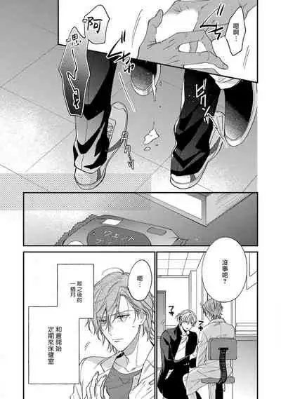 [Shiramatsu] Bukiyou na Hakui no Nugashikata | 脱掉白衣的笨拙方法 01-03 [Chinese] [拾荒者汉化组] [Digital]