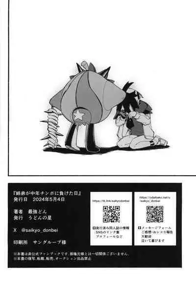 Shitei ga Chuunen Chinpo ni Maketa Hi | 姐弟被中年鸡巴大叔打败之日