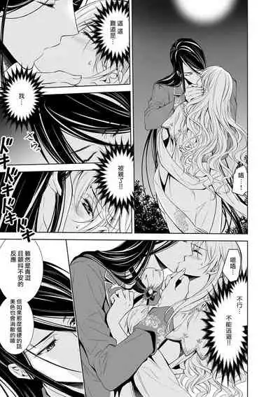 Cinderella ni wa Narimasen! Mob Chara Hime wa Midara na Akuma ni Miirarete | 我才不做灰姑娘！路人公主被淫亂惡魔迷得神魂顛倒 1-4