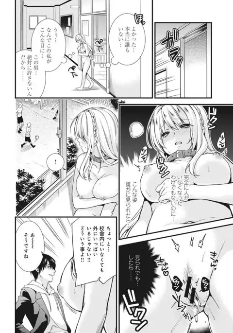 Gakuen no Ojou-sama ga Roshutsukyou no Dohentai datta Hanashi Ch. 1-4