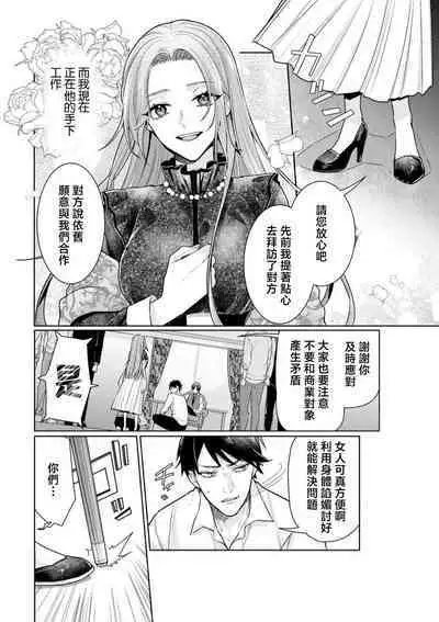 shōwaru yakuza wa fukōna watashi ni go shūshin | 性格恶劣的黑道男对不幸的我格外迷恋