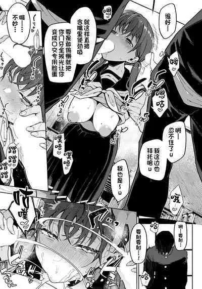 Watashi wa Kimi no Heroine janai | 我不是你的女主角