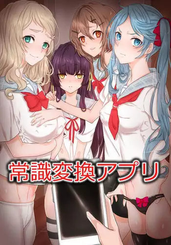 [DL Mate] Joushiki Henkan Appli~ Namaiki na Imouto ni Shikou o Kakikaete Juujun Fellatio Houshi Sasete Mita | 常識轉換APP～試著將傲慢的妹妹的思想改寫之後讓她做順從口交侍奉 [Chinese]
