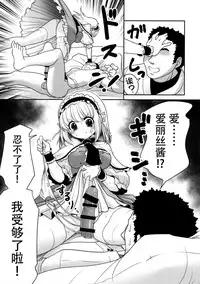 (Nanairo Majo no Ningyou Butoukai. 5) [Yosutebito na Mangakaki (Tomoki Tomonori)] Watashi o H no Aite ni Erande kudasai! (Touhou Project) [Chinese] [冰冻绅士汉化]