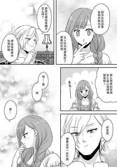 [tsugumi] Kawaii Boku no Mia Tennen Kizoku-sama no Aisare Maid | 我可愛的米婭 為天然貴族所愛的女僕 1-5 [Chinese] [莉赛特汉化组]