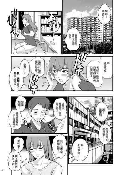 Shukujo Monologue Teacher