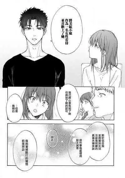 [Na mo naki] Ore ga on'na ni shite yaru yo ~ toshiue kareshi wa, ueteōkami ni naru?~ | 让我将你变成女人吧～年上男友，化身饥渴大野狼？～ 1-9 [Chinese] [莉赛特汉化组]
