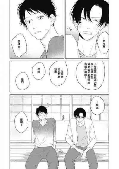 Kimi wa Tomodachi | 你是我朋友 Ch. 1-5