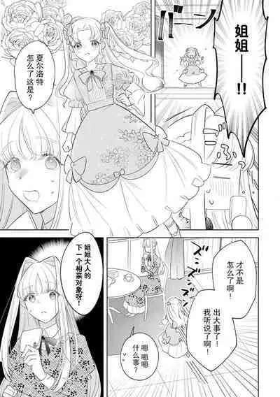 [Azuta ka] haikei ojisama-ō otōto denka, ichiya kagiri no hazu ga kon'yaku no mōshikomi wa sōtei-gaidesu! | 拜启 王弟殿下、 本该是限定一夜但婚约的申请却是意料之外！1 [Chinese] [莉赛特汉化组]