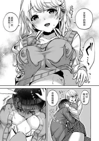 (Rifuru) 『 ore da ke ni koakuma na doukyuusei fu tta ra oshitao sa rema shi ta ~ 』 | 只在我面前展現小惡魔一面的同級生 ~忽然被她推倒了！ Ch. 1-7 end [Chinese] [莉赛特汉化组]