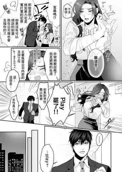 [Kasuya Mako] SM-teki jun'ai ~ tokitai otoko × shibara retai on'na | SM式纯爱~渴望解开的男人x欲被捆绑的女人 1-4 [Chinese] [莉赛特汉化组]