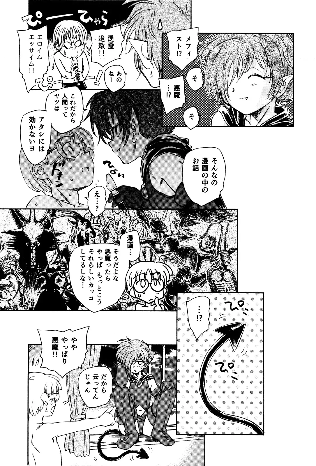 マは小悪魔のマ＋2