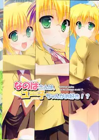 (C77) [Maho-Shinsengumi (Kouzuki Hajime)] Nanoha-san wa, Yuuko-chan ga Osuki!? (Mahou Shoujo Lyrical Nanoha)
