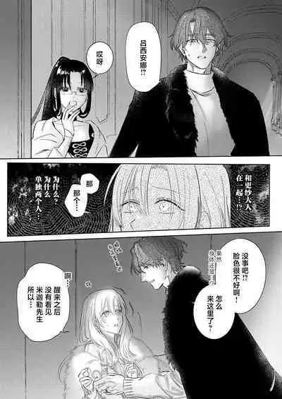 Ai ga Omoi Kishi Koushaku wa, Tsuihou Reijou no Subete o Ubaitsukushitai. | 骑士公爵爱意深重，想要索取放逐千金的一切。 1-11