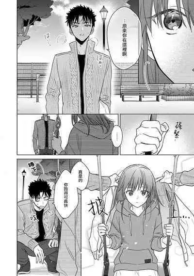 [Na mo naki] Ore ga on'na ni shite yaru yo ~ toshiue kareshi wa, ueteōkami ni naru?~ | 让我将你变成女人吧～年上男友，化身饥渴大野狼？～ 1-9 [Chinese] [莉赛特汉化组]
