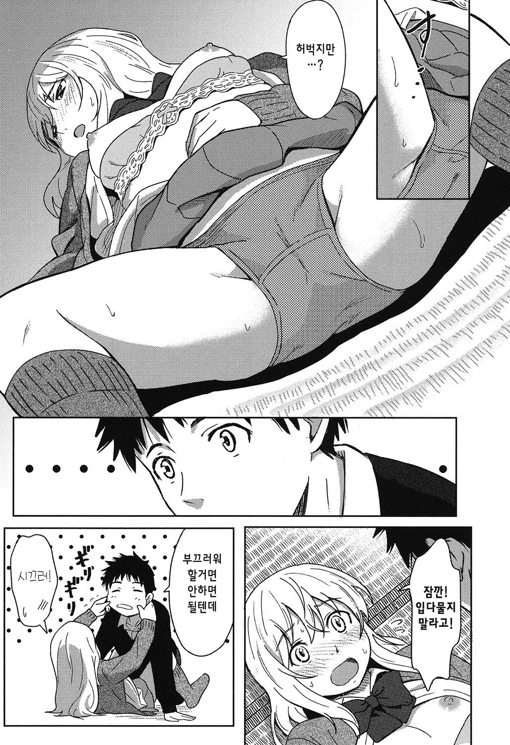 Tokubetsu na Mainichi - Special daily Ch.1 | 특별한 매일 1화