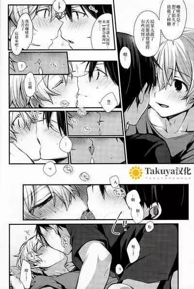 (HaruCC26) [trigger.m (Emu Emuo)] All you need is... (Sword Art Online) [Chinese] [Takuya汉化]