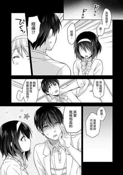 [Fuyuichi Monme] Amayakashi Jouzu no Nagasato-san ~ Hokenshitsu de Yoshi Yoshi Ecchi!~ Ch. 1-10 [Chinese] [裸單騎漢化]