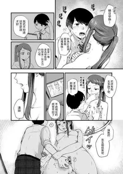 [えのき]   朝日先輩の裸  (COMIC アオハ 2021 秋)  中文翻譯