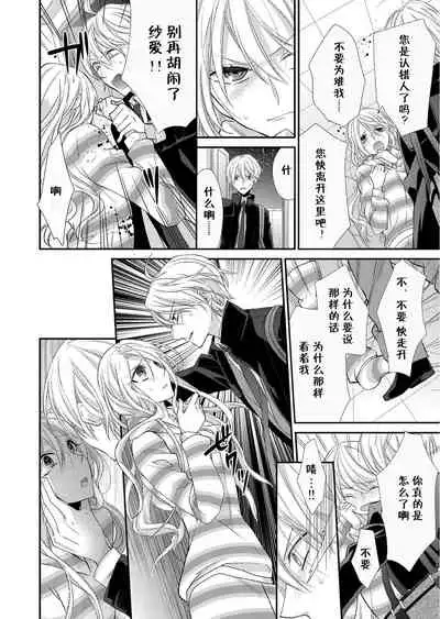Kioku Sousitsu！？ Watashi no Kareshi ha Docchi? Karada de Tameshite・・・ | 失忆！？我的男朋友到底是谁？用身体来确认…Ch. 1-4