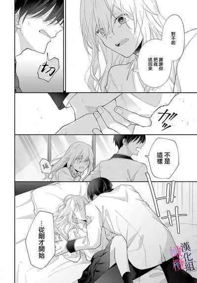 [ sugaya tiyo] itto osananazimi ha gaman deki na i- kyuuketu ni sasoi in saku you ga aru nante ki i te nai！～01-02｜专情的青梅竹马没法忍耐~我没听说过吸血會有催淫效果！~01-02话[中文] [橄榄汉化组]
