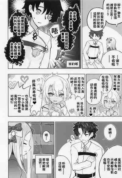 [Jukai Shoko (Fujimi)] Loli Serva Order (Fate/Grand Order) [Chinese] [一只麻利的鸽子汉化] [2022-04-23]