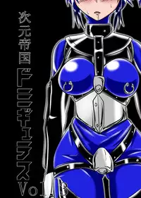 [Ochigan (Wabuki)] Jigen Teikoku Domigulas Vol.3 [Chinese] [十字路口的恶魔个人汉化]