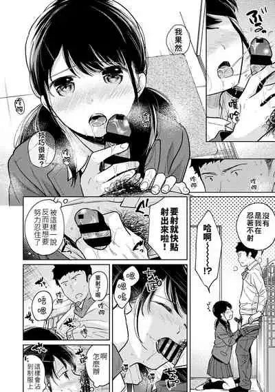 [Fumitsuki Sou] 1LDK+JK Ikinari Doukyo? Micchaku!? Hatsu Ecchi!!? | 1LDK+JK 突然間展開同居？ 極度貼近！？初體驗！？ Ch. 18-35 [Chinese] [禁漫漢化組]