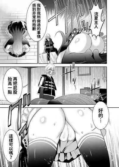 被逐出馴養師的NTR復仇記
