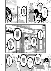 [valssu (Charu)] Roshutsu Shoujo Nikki Soushuuhen 3 Satsume [Chinese] [流星,尼尔,清纯突破汉化组汉化,你哟重嵌] [Digital]