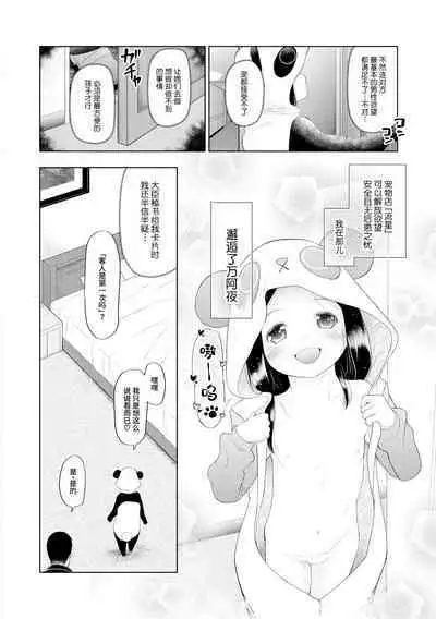 [Etomon Sanjuushi] PETGATE | 孩子们的恶作剧 (Osanai Itazura) [Chinese] [小丛雨汉化] [Digital]