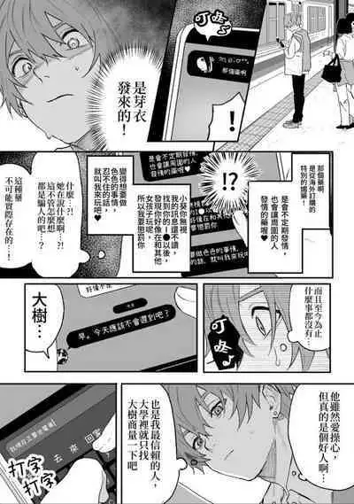 Nonke danshi, biyaku de tsuyo○hatsujo!?〜 Mishiranu otoko ni chi○Ni sa reta ageku, shinyu tomo SEX shi chaimashita 〜【chinese】