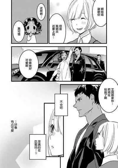 MY PRINCE | 我的王子大人 Ch.1-6