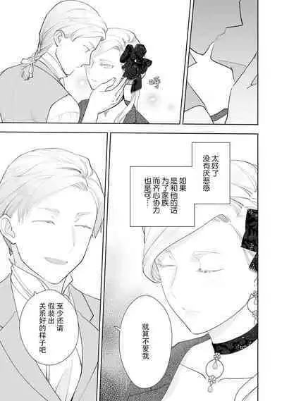 Konyaku Haki sareta Akuyaku Reijou, Ikemen Shisanka ni Kyuukon saremashita. | 被解除婚约的恶役千金，被帅哥资产家求婚了。 1-2
