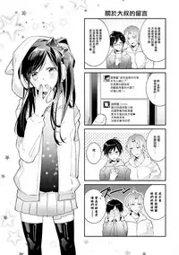 [Wacoco Waco] DolOta no Boku desu ga Shinken ni Idol Mezashimasu!? [Chinese] [瑞树汉化组] [Digital]