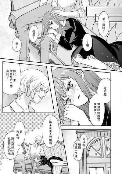 [tsugumi] Kawaii Boku no Mia Tennen Kizoku-sama no Aisare Maid | 我可愛的米婭 為天然貴族所愛的女僕 1-5 [Chinese] [莉赛特汉化组]