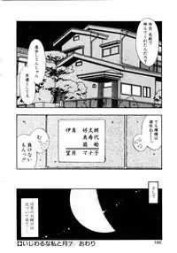 [Kobayashi Shounen] Ijiwaru na Watashi to Tsuki