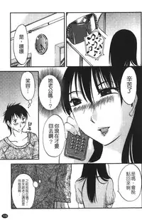 [Miki Hime] Okusan to Boku no Shujuu Kankei | 太太與我的主從關係 [Chinese]
