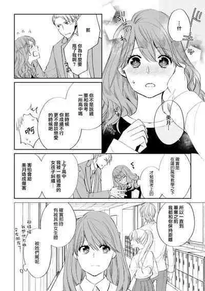 hatsukoi osananajimi to hanareru hōhō. Zutto matteita netsu ga watashi no na ka ni…!! | 与幼驯染初恋分离的方法。一直等待着的热情在我的体内…！！
