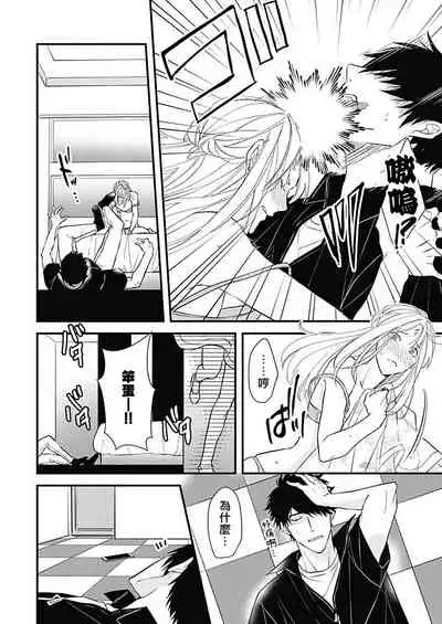 [Torimaru Taro] Asahi-kun wa, Namaiki Zakari no Otokonoko. | 女装大佬旭君他又美又娇 Ch. 2-7+附录 [Chinese] [Digital][完结]