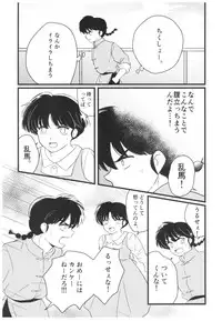 (SPARK13) [Progretrance, soulsonic (Eiri, Hashimoto)] Yaitenei! (Ranma 1/2)