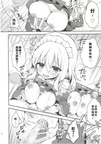 (C93) [Aoirokanata (Shikitani Asuka)] Gohoushi nara Maid ni Omakase! (Touhou Project) [Chinese] [好想玩梗汉化组]