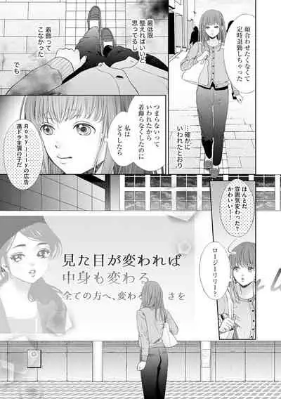 恋とセックスはタッチアップの後で 心も体も快くしてあげる  【第1話】