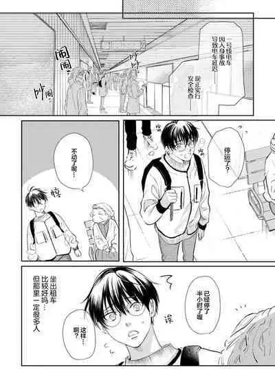 Ippiki Ookami, Koi o Suru | 坠入爱河的狼