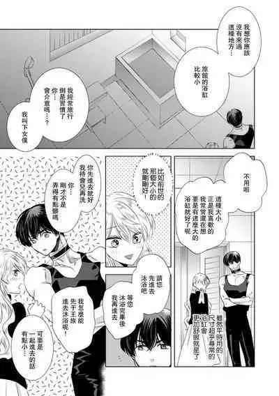Dakareta Akuyaku Reijou wa, Gekihen Ouji no Dekiai Route ni Totsunyuuchuu!? | 被深拥的反派千金进入反套路王子的强宠攻略线!? 1-14
